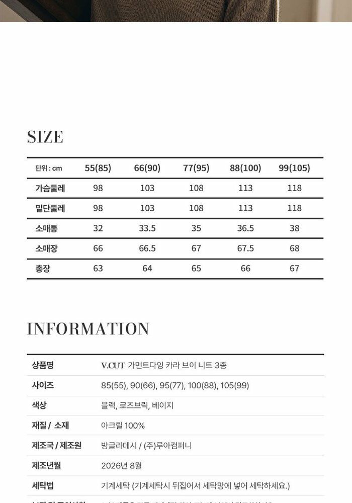 [롯데카드5%할인][최신상] 브이컷 26FW 가먼트다잉 브이넥 카라니트 3종