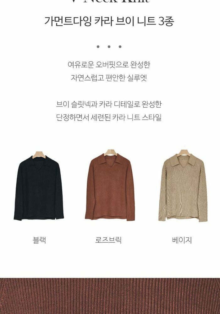 [롯데카드5%할인][최신상] 브이컷 26FW 가먼트다잉 브이넥 카라니트 3종
