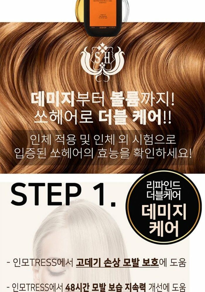 [삼성카드5%할인]쏘헤어 모로코 아르간 오일 리파인드 더블케어 헤어에센스 100ml x 3병