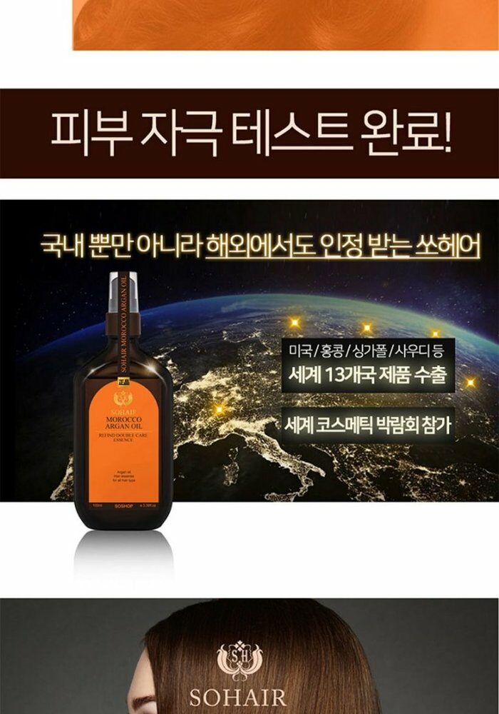 [삼성카드5%할인]쏘헤어 모로코 아르간 오일 리파인드 더블케어 헤어에센스 100ml x 3병