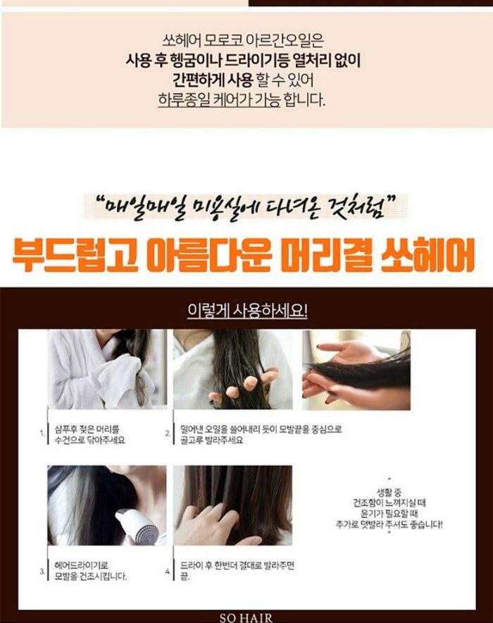 [삼성카드5%할인]쏘헤어 모로코 아르간 오일 리파인드 더블케어 헤어에센스 100ml x 3병