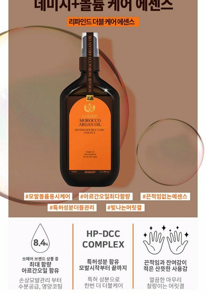 [삼성카드5%할인]쏘헤어 모로코 아르간 오일 리파인드 더블케어 헤어에센스 100ml x 3병