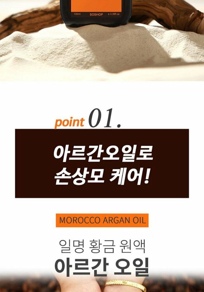 [삼성카드5%할인]쏘헤어 모로코 아르간 오일 리파인드 더블케어 헤어에센스 100ml x 3병