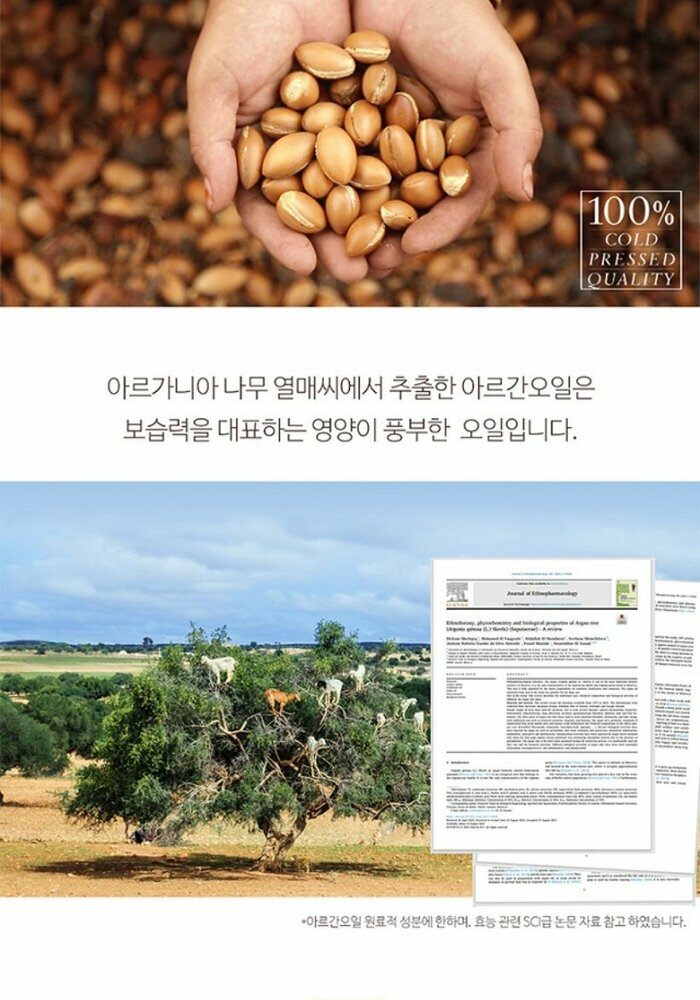 [삼성카드5%할인]쏘헤어 모로코 아르간 오일 리파인드 더블케어 헤어에센스 100ml x 3병