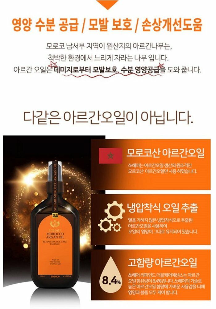 [삼성카드5%할인]쏘헤어 모로코 아르간 오일 리파인드 더블케어 헤어에센스 100ml x 3병