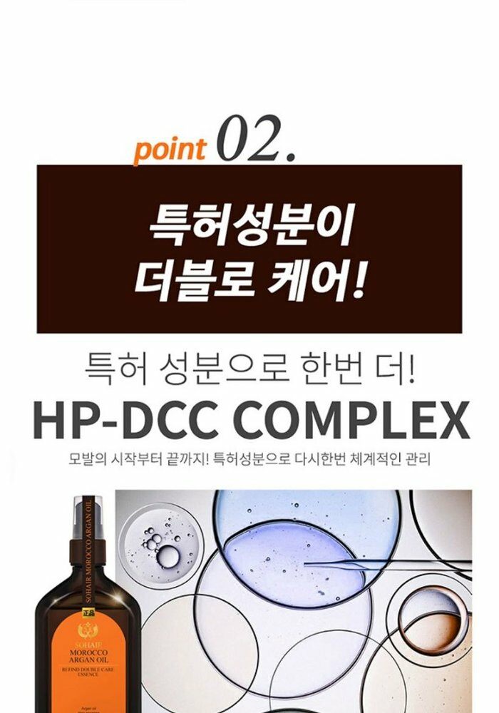 [삼성카드5%할인]쏘헤어 모로코 아르간 오일 리파인드 더블케어 헤어에센스 100ml x 3병