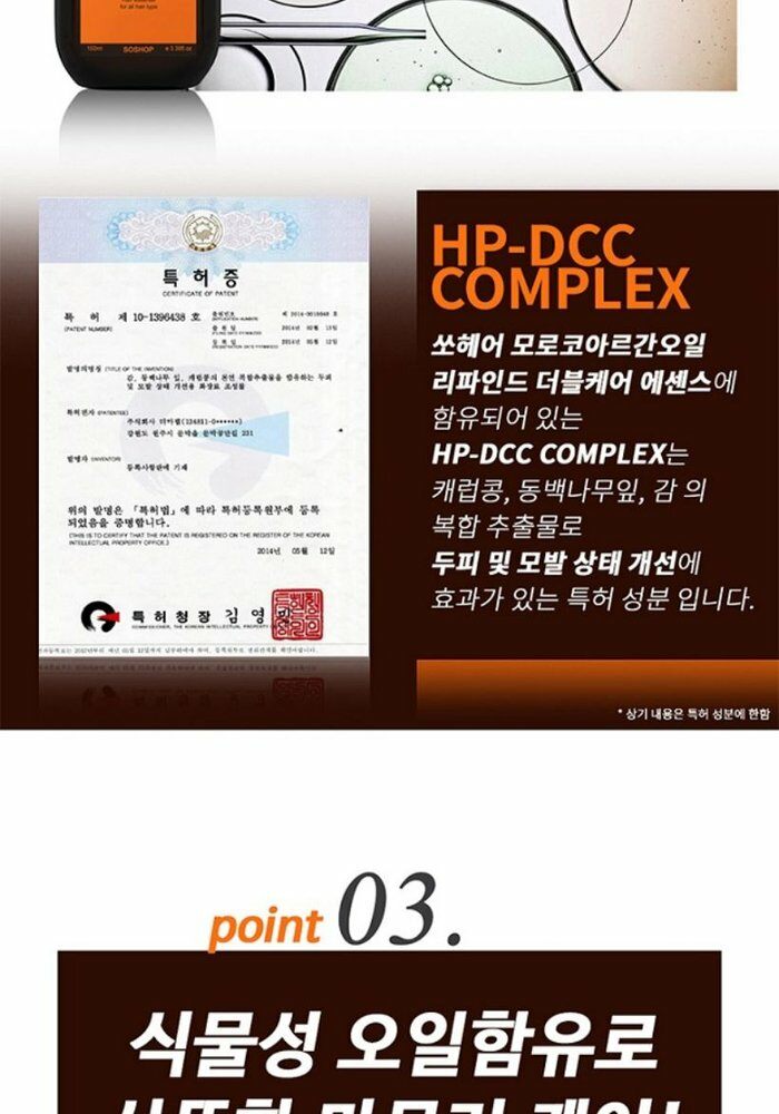 [삼성카드5%할인]쏘헤어 모로코 아르간 오일 리파인드 더블케어 헤어에센스 100ml x 3병