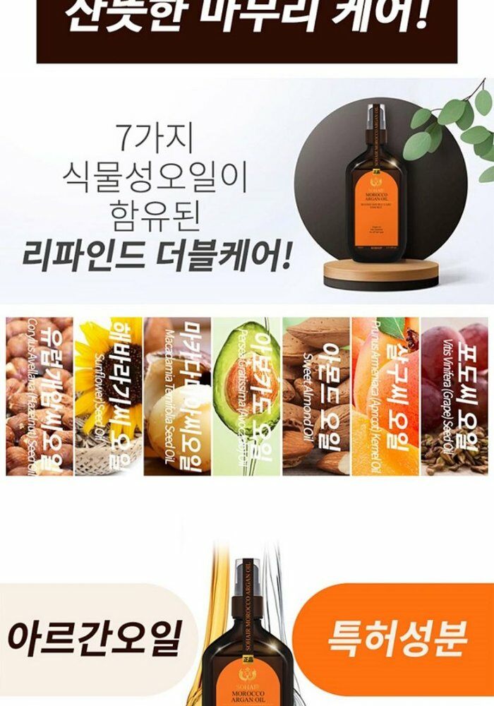 [삼성카드5%할인]쏘헤어 모로코 아르간 오일 리파인드 더블케어 헤어에센스 100ml x 3병