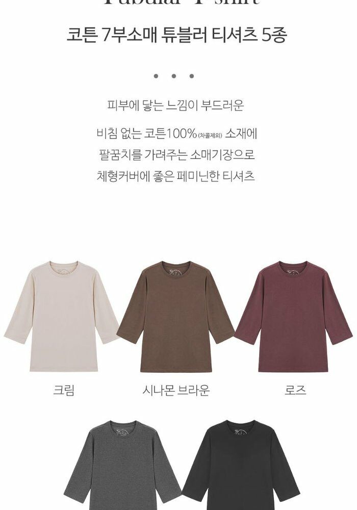 [롯데카드5%할인][BEST 최신상] 브이컷 26FW 코튼 튜블러 7부소매 티셔츠 5종