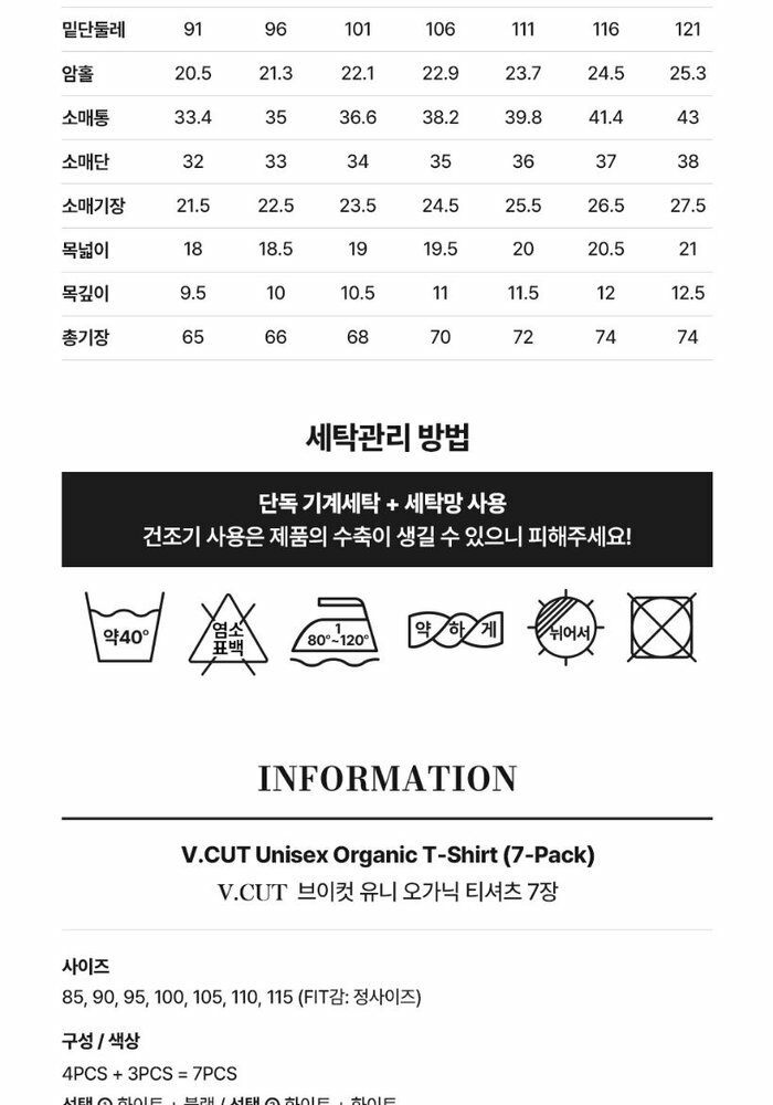 [롯데카드5%할인][BEST] 브이컷 오가닉 면100 튜블러 티셔츠 7장    