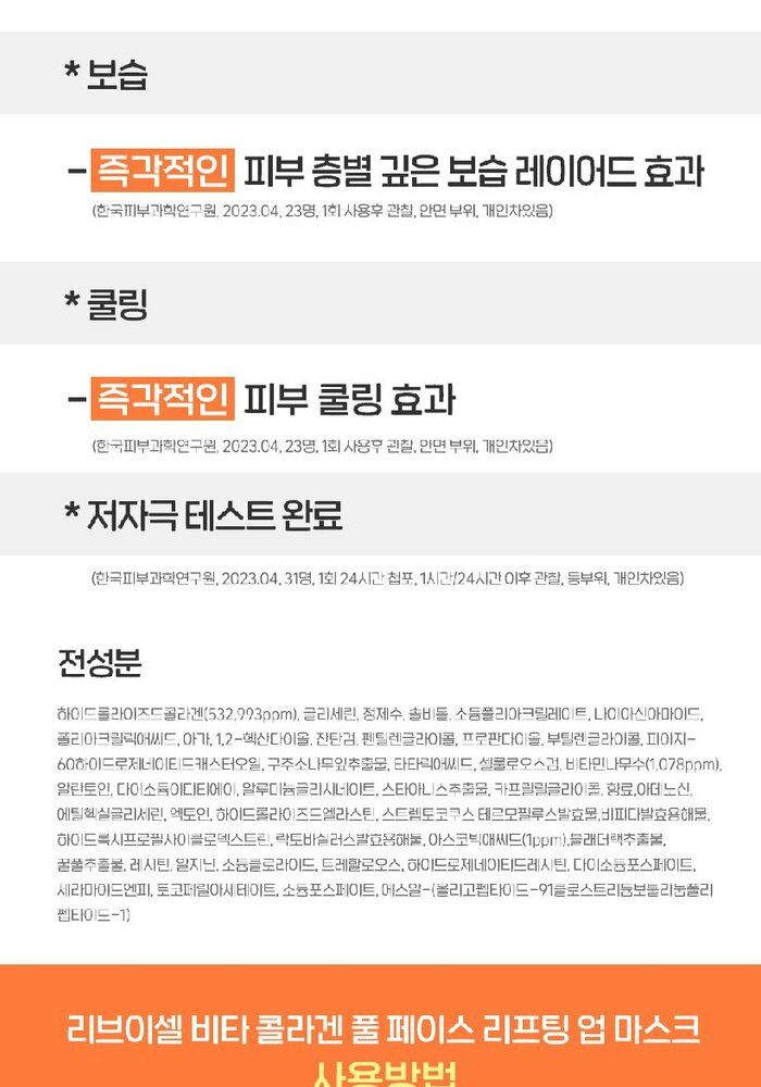 [카드 5%할인](기본) [15회 관리] 리브이셀 풀페이스 리프팅 마스크 기본 구성