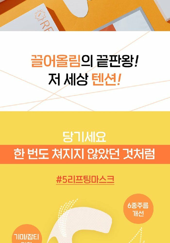 [카드 5%할인](기본) [15회 관리] 리브이셀 풀페이스 리프팅 마스크 기본 구성
