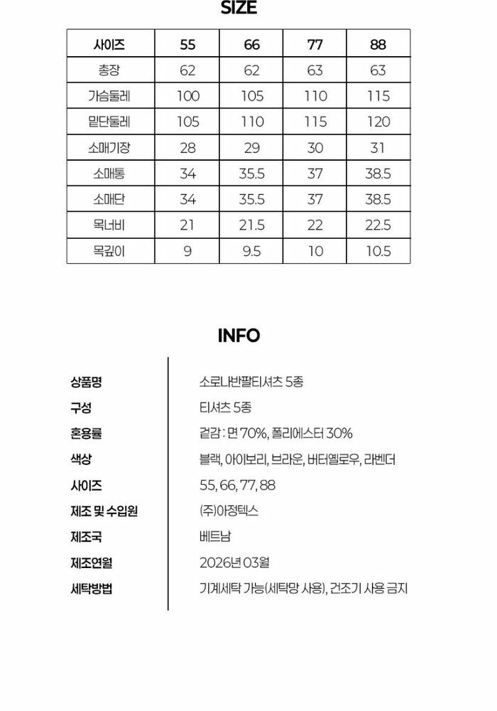 [NH카드7%할인][2만원 가격인하 59,000 → 39,000] 앳클로젯 26SS 면 소로나 반팔 티셔츠 5종