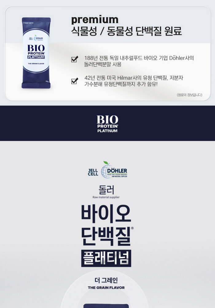 돌러 바이오단백질 플래티넘 54포 (22g x 54포)