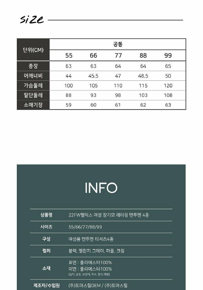 [삼성5%할인][단품] 펠틱스 22 FW 여성 맨투맨 티셔츠1종