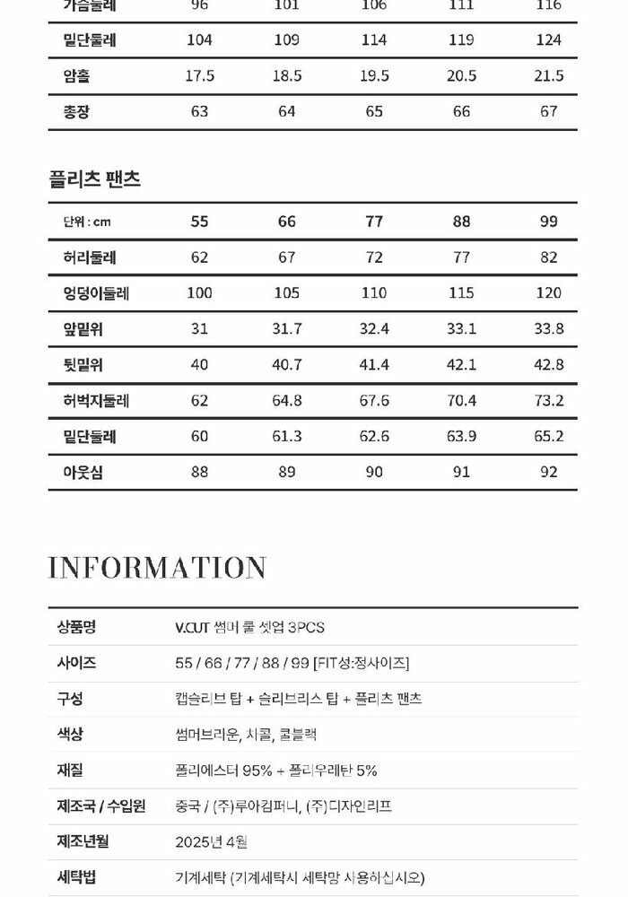 [카드 5%할인][파격초특가] 브이컷 썸머 쿨셋업 3종(티셔츠+팬츠+슬리브리스)