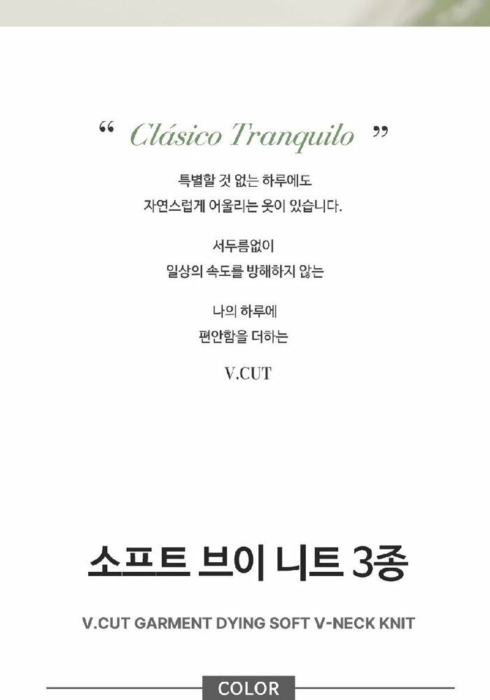 [롯데카드5%할인][런칭가59,900원→1만원↓] 브이컷 26SS 가먼트다잉 7부 니트 3종