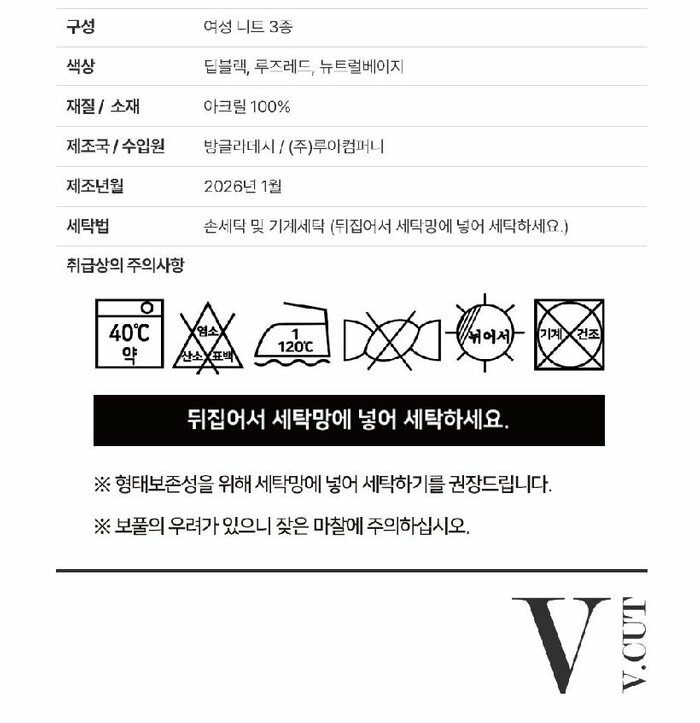 [롯데카드5%할인][런칭가59,900원→1만원↓] 브이컷 26SS 가먼트다잉 7부 니트 3종