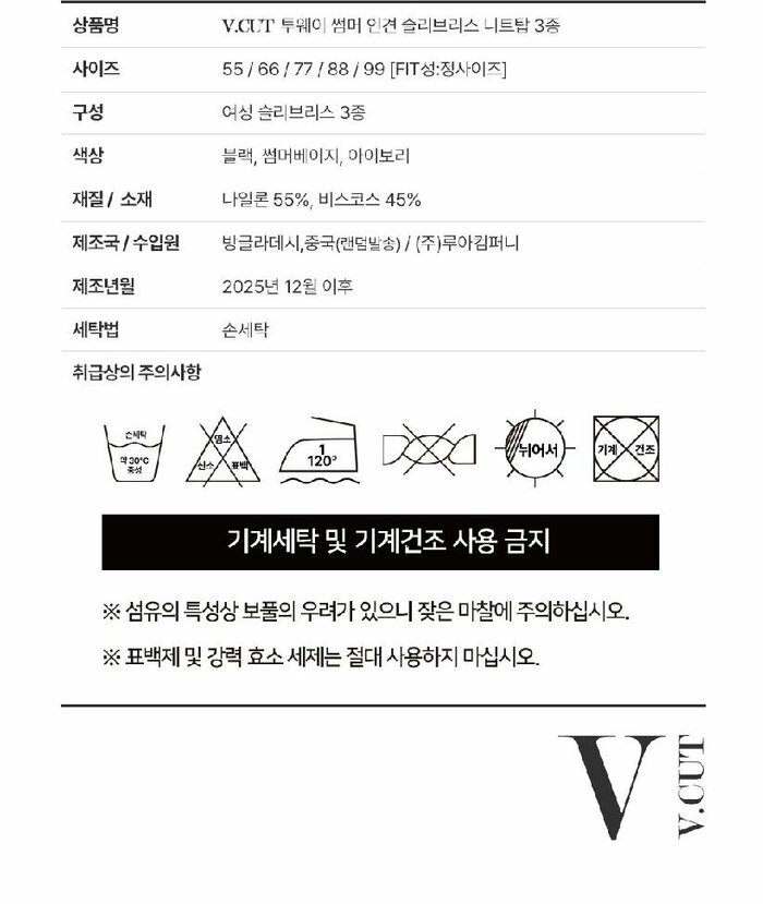 [롯데카드5%할인][인기 신상!] 브이컷 인견 니트탑 3종