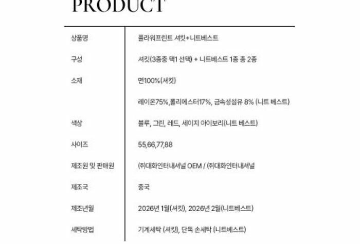 [롯데카드5%할인][26년 간절기 신상]조이너스  플라워 셔츠재킷+니트탑 2종