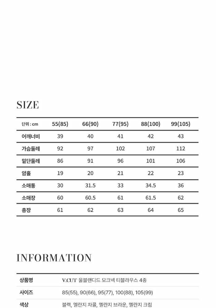 [롯데카드5%할인]브이컷 26FW 울블렌디드 모크넥 티블라우스 4종