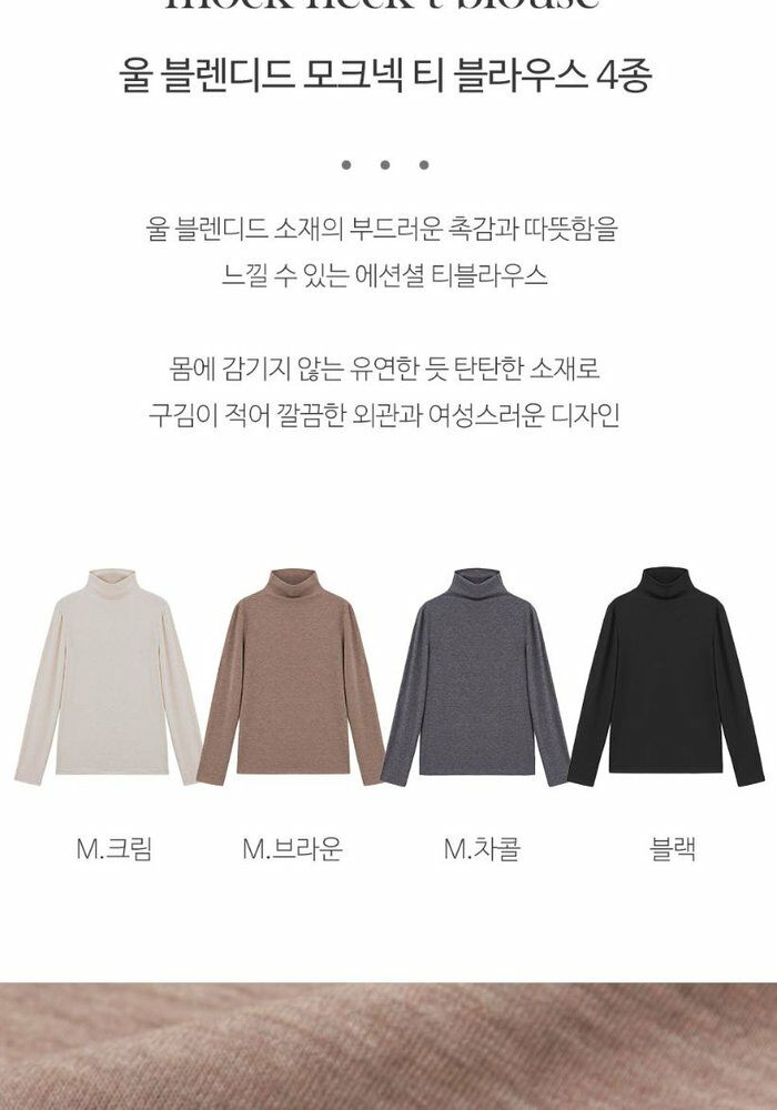 [롯데카드5%할인]브이컷 26FW 울블렌디드 모크넥 티블라우스 4종