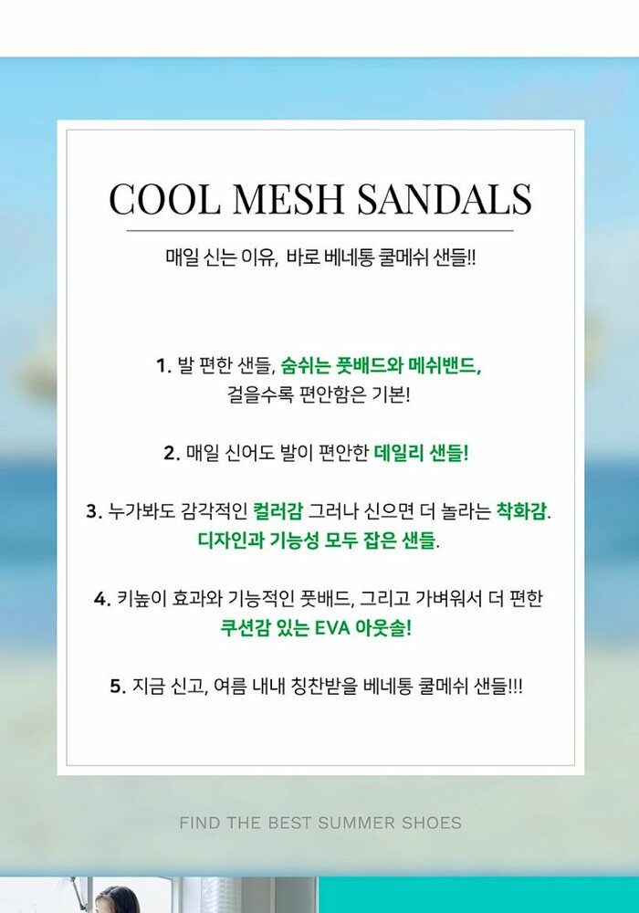 [카드 5%할인][론칭가99,000원 →39,000원]베네통 쿨메쉬 샌들