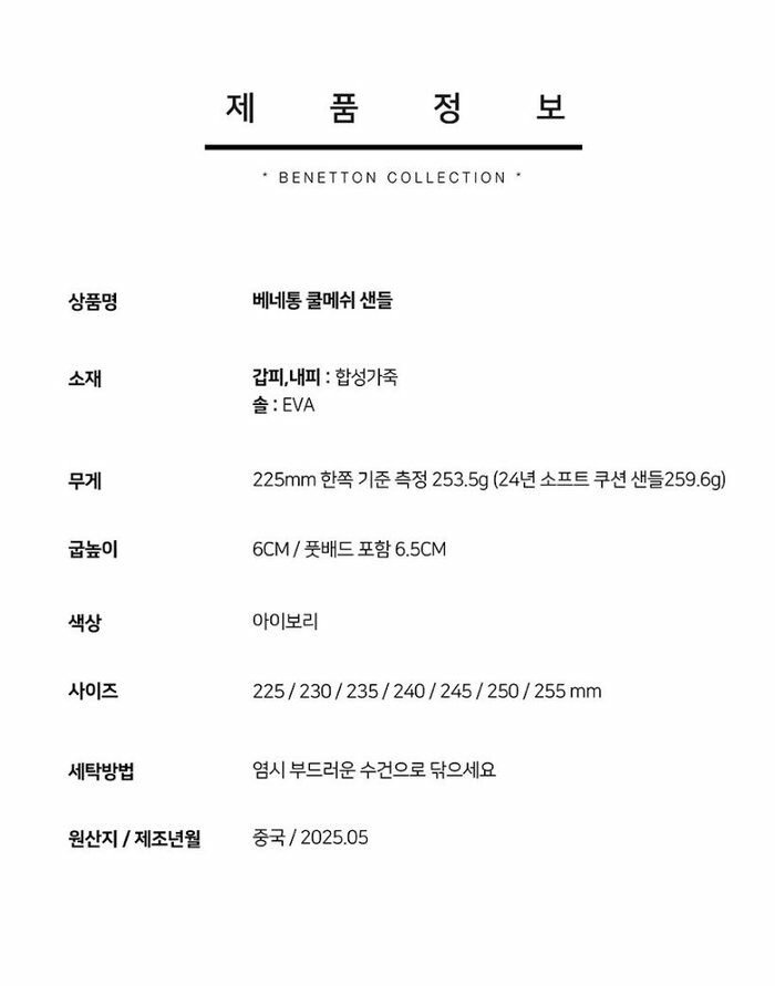 [카드 5%할인][론칭가99,000원 →39,000원]베네통 쿨메쉬 샌들