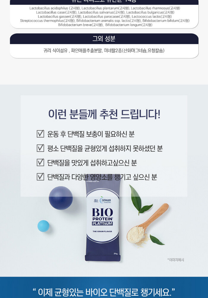 돌러 바이오단백질 플래티넘 138포 (22g x 138포)
