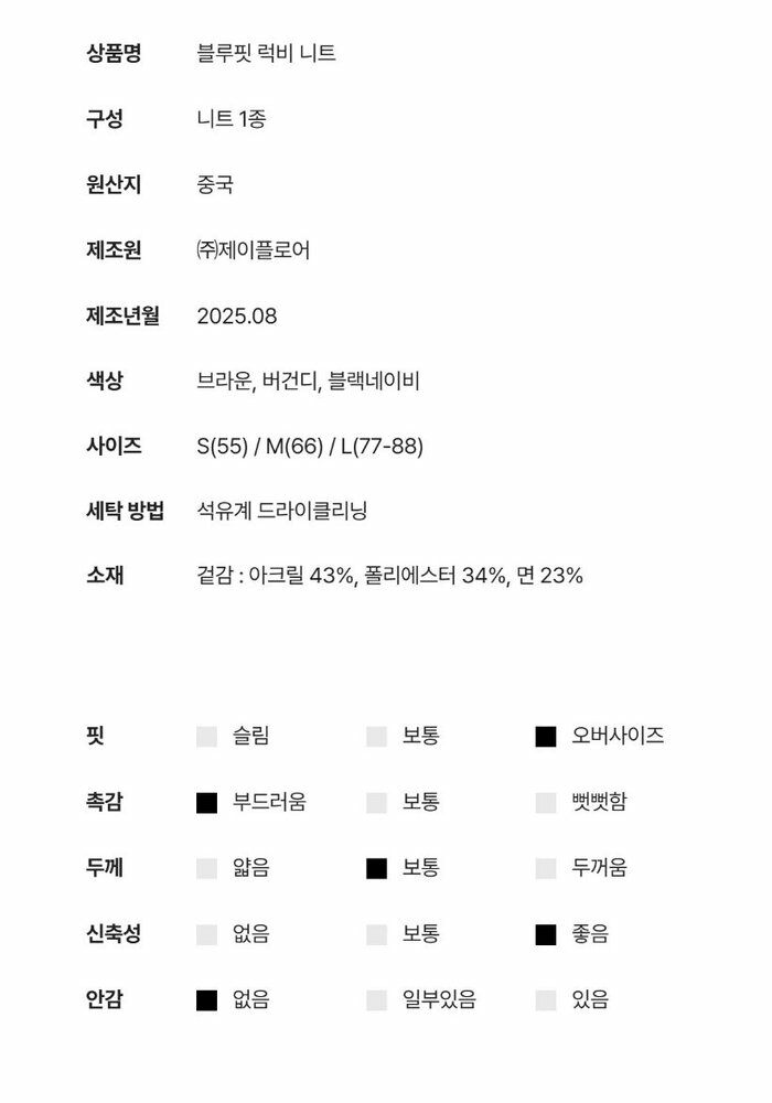 [국민카드5%할인][69,900원→3만원↓] 블루핏 럭비 니트