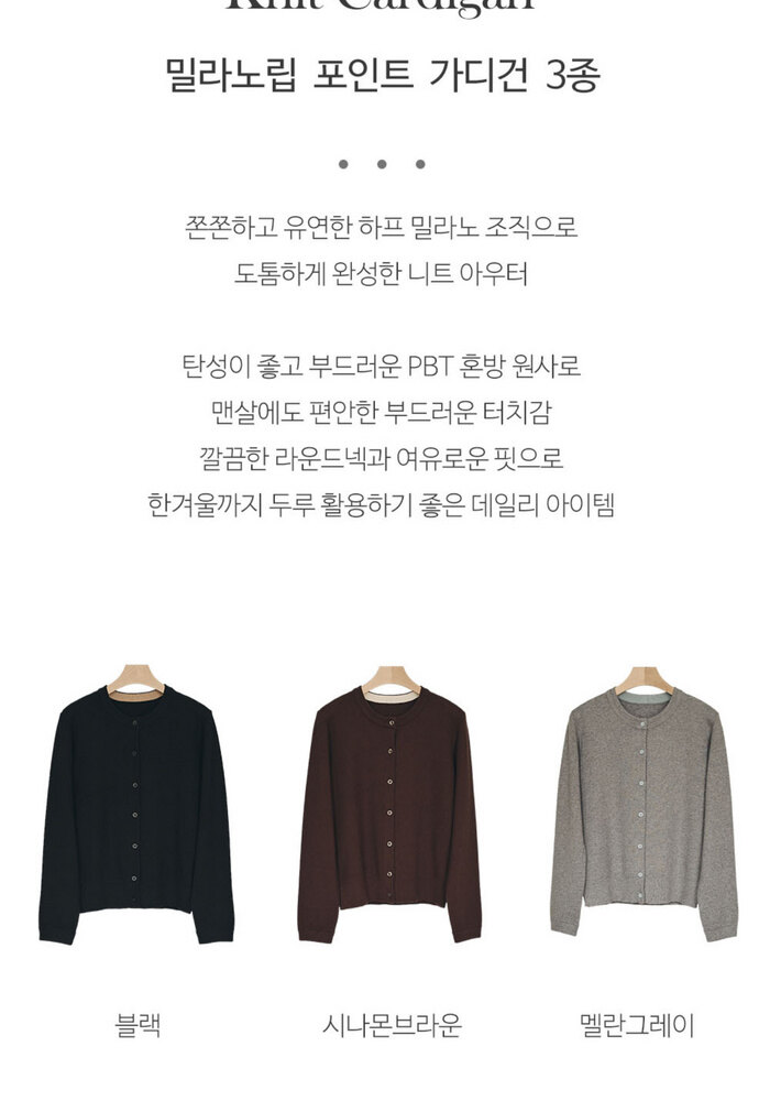[롯데카드5%할인][인기 신상!] 브이컷 26FW 하프 밀라노 배색 가디건 3종