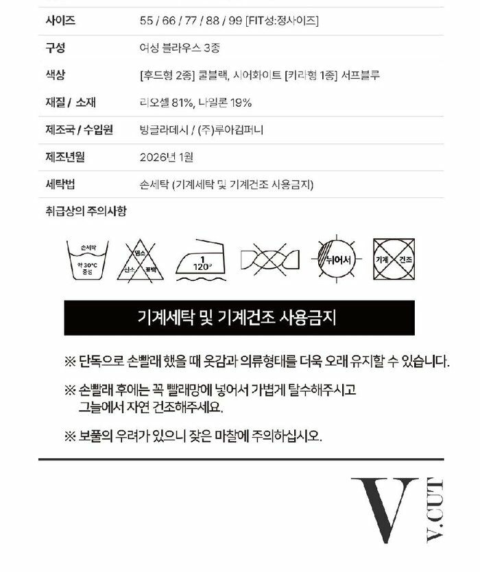 [카드 5%할인][런칭가69,900원→2만원↓]브이컷 인견 블라우스 3종(후드2종+카라1종)