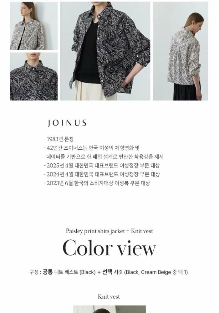 [롯데카드5%할인][26년 간절기 신상]조이너스 페이즐리 셔츠재킷+베스트 2종