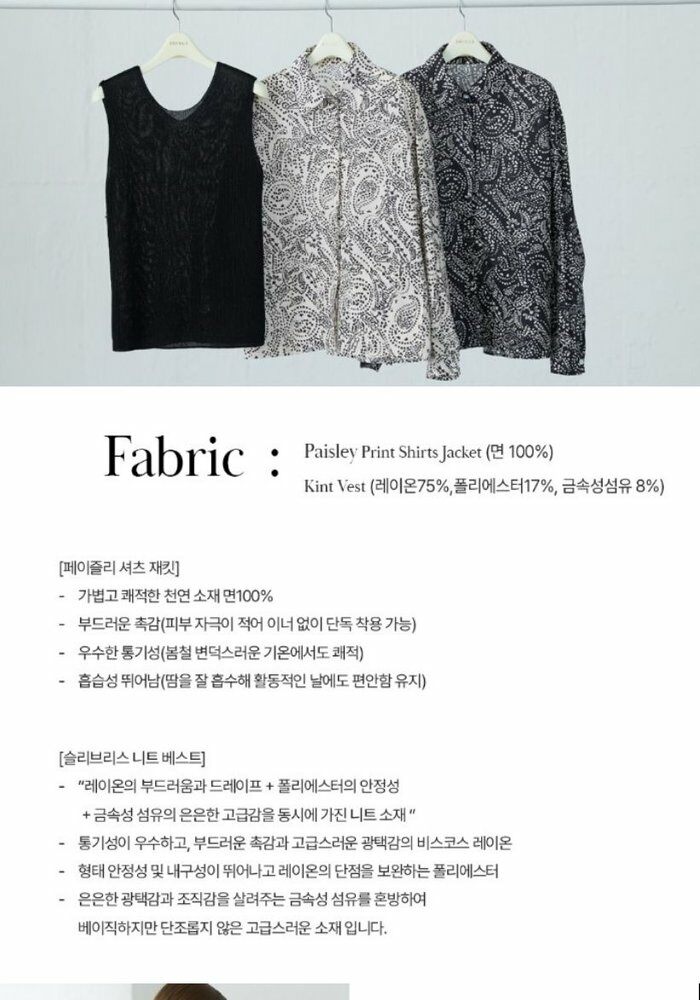 [롯데카드5%할인][26년 간절기 신상]조이너스 페이즐리 셔츠재킷+베스트 2종