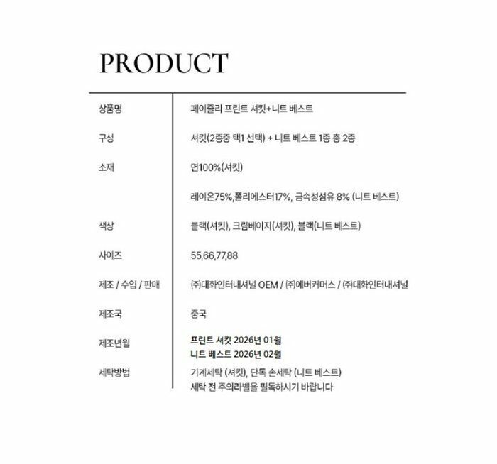 [롯데카드5%할인][26년 간절기 신상]조이너스 페이즐리 셔츠재킷+베스트 2종