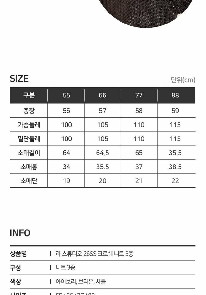 [삼성카드5%할인]26SS ♥라스튜디오♥  크로쉐 니트 3종