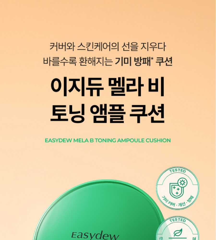 [카드 5%할인]특가찬스(19호) 대웅제약 이지듀 기미 쿠션 본품 1개