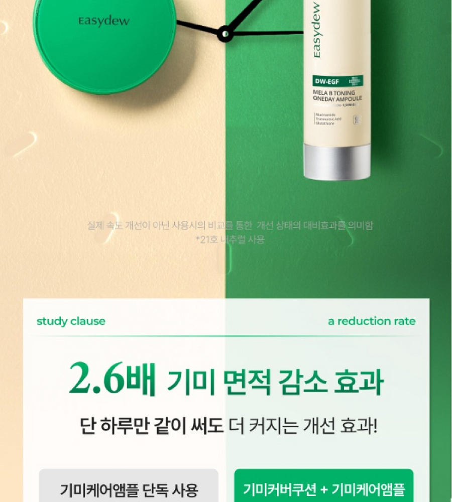 [카드 5%할인]특가찬스(19호) 대웅제약 이지듀 기미 쿠션 본품 1개