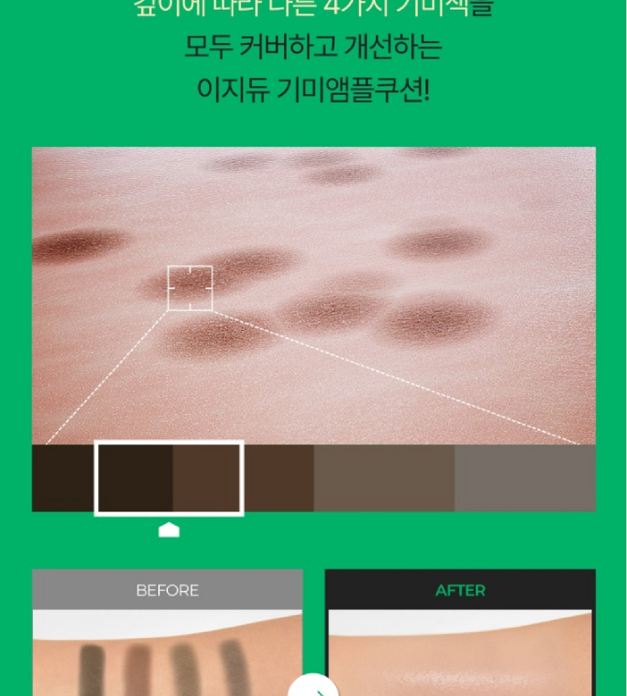 [카드 5%할인]특가찬스(19호) 대웅제약 이지듀 기미 쿠션 본품 1개