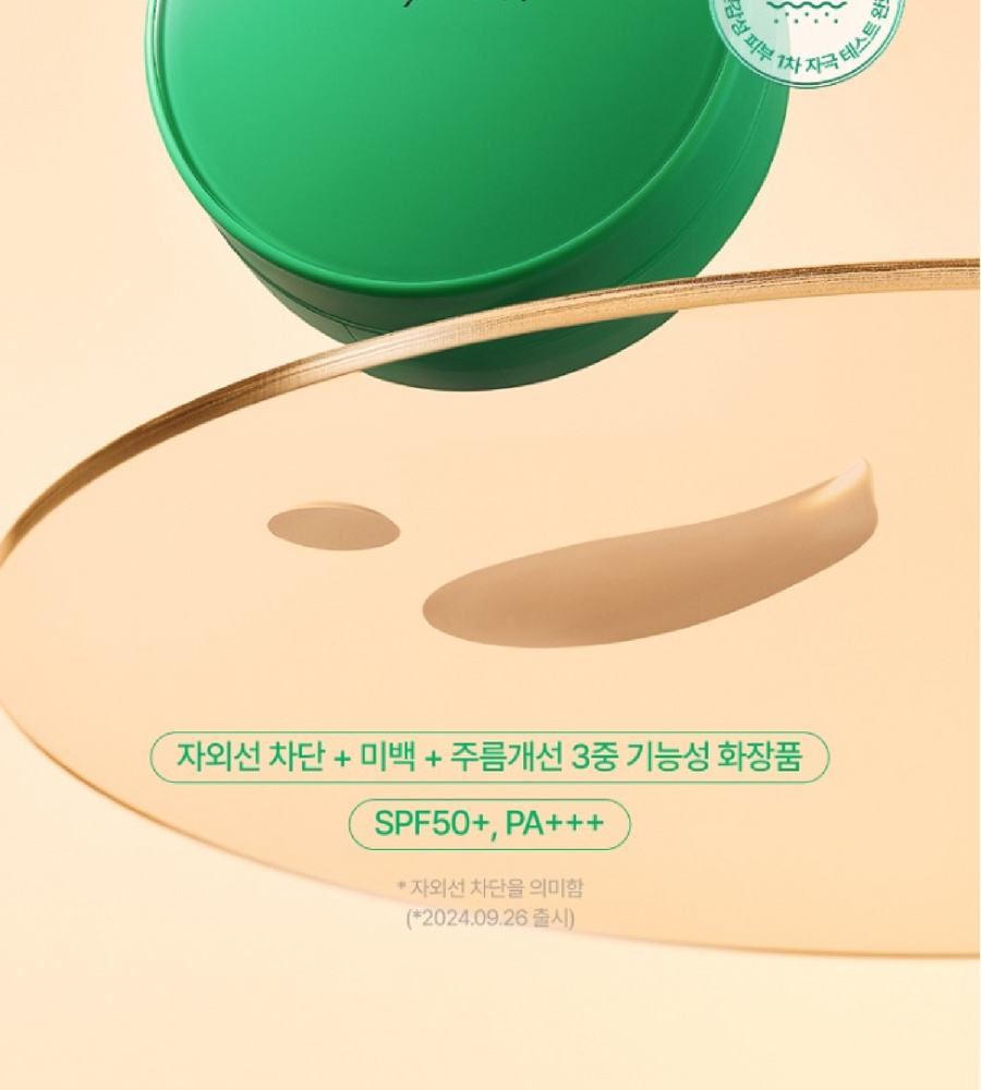 [카드 5%할인]특가찬스(19호) 대웅제약 이지듀 기미 쿠션 본품 1개