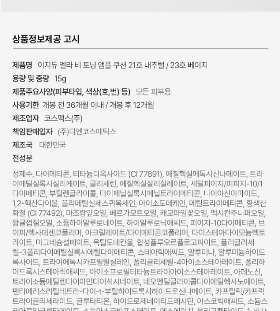 [카드 5%할인]특가찬스(19호) 대웅제약 이지듀 기미 쿠션 본품 1개