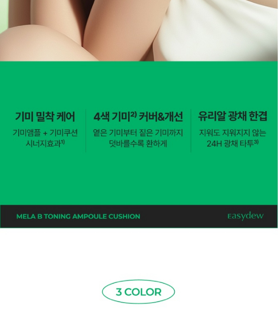 [카드 5%할인]특가찬스(19호) 대웅제약 이지듀 기미 쿠션 본품 1개