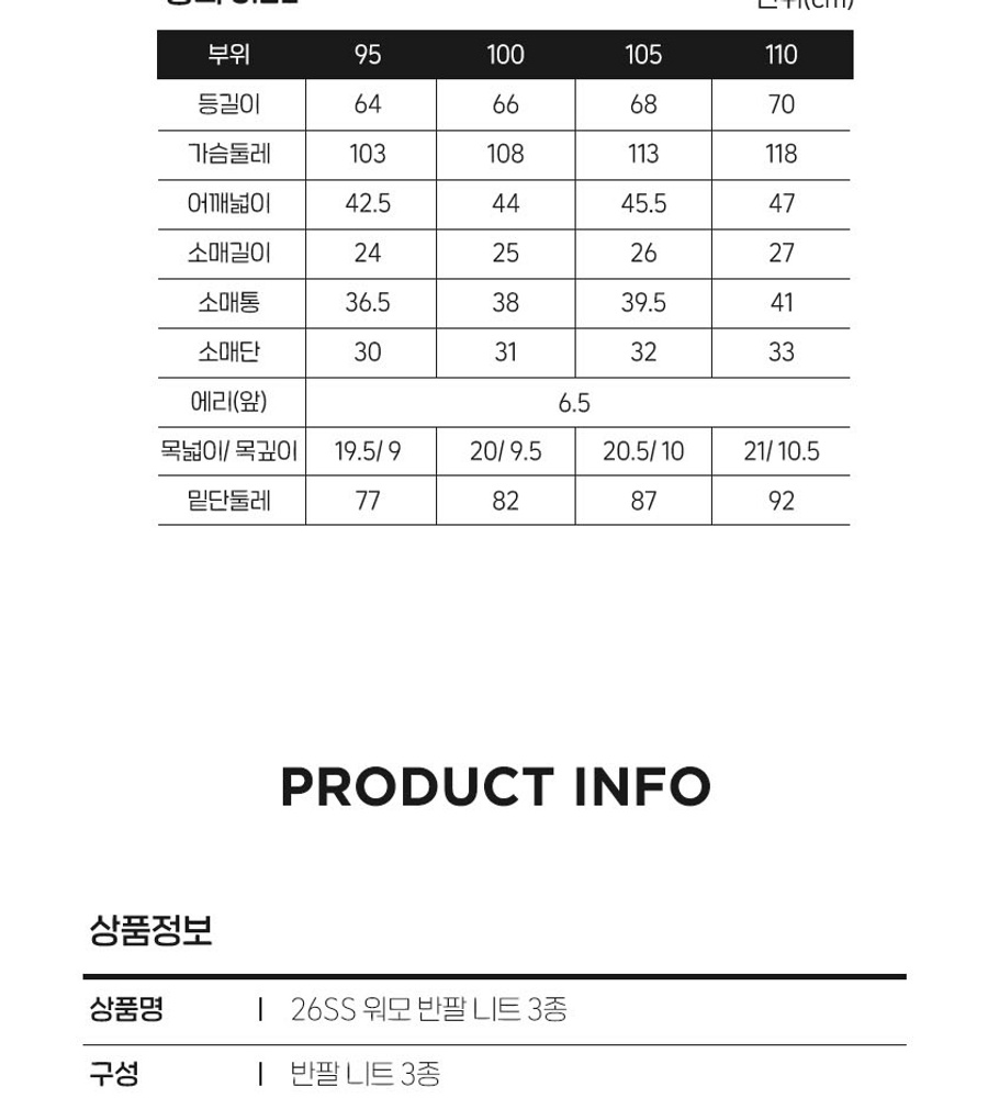 [롯데카드5%할인]워모 26 썸머 반팔 니트 3종