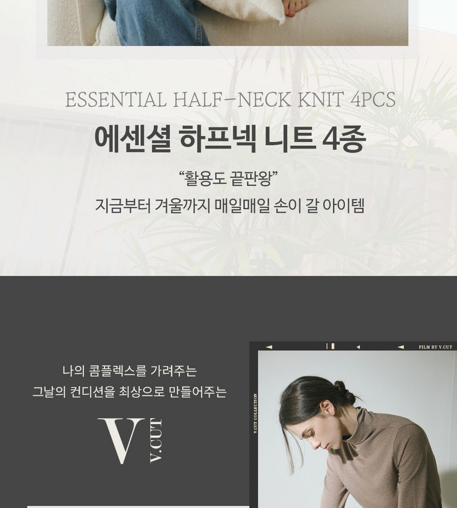 [NH카드5%할인][런칭가69,900원→3만원↓]브이컷 하프넥 니트 4종