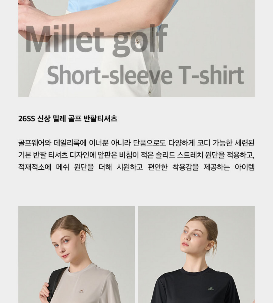 [카드 5%할인]26SS 밀레골프 여성 반팔티셔츠 5종세트 (최종가)