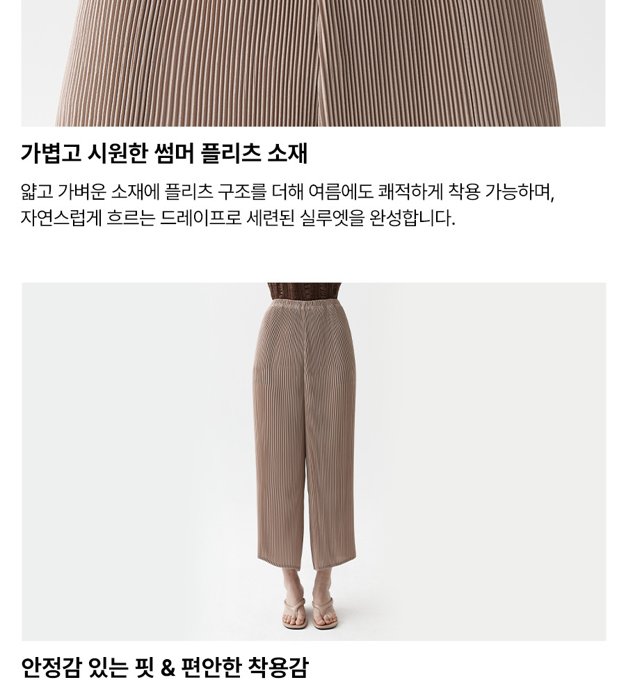 [국민카드5%할인]☆잔여 수량 극소량! 2만원 파격 인하!☆ 26썸머 플리츠미 에어리 팬츠