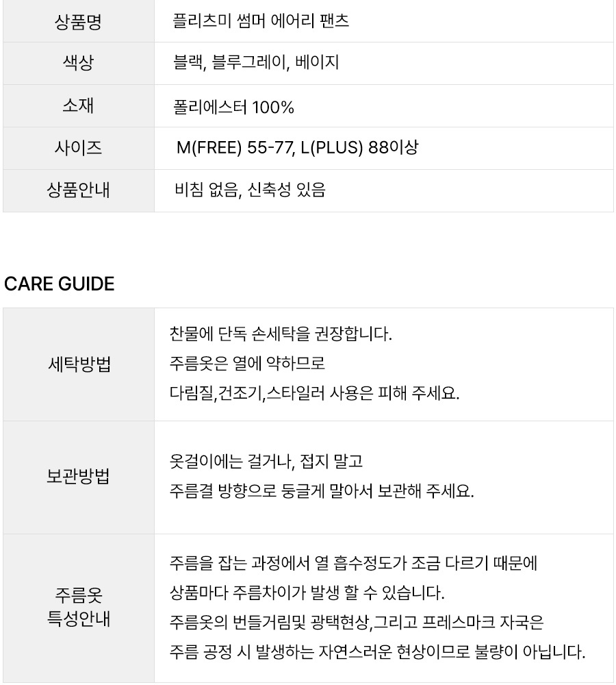 [국민카드5%할인]☆잔여 수량 극소량! 2만원 파격 인하!☆ 26썸머 플리츠미 에어리 팬츠