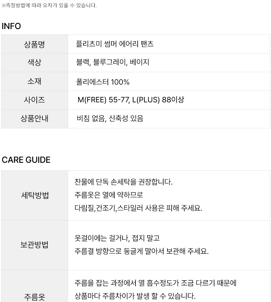 [국민카드5%할인]☆잔여 수량 극소량! 2만원 파격 인하!☆ 26썸머 플리츠미 에어리 팬츠