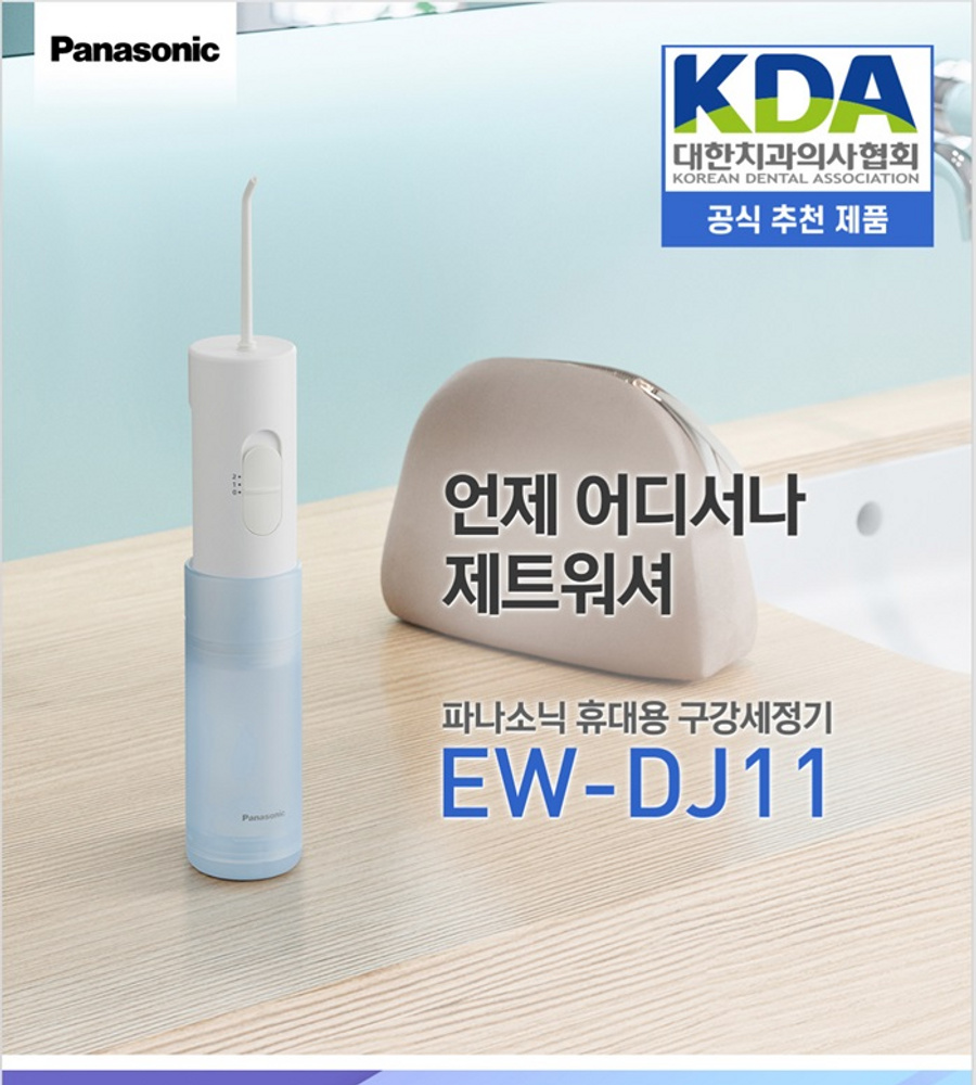 [국민카드5%할인][방송에서만 이구성이가격] 파나소닉 제트워셔 휴대용 구강세정기 1+1 (DJ11)