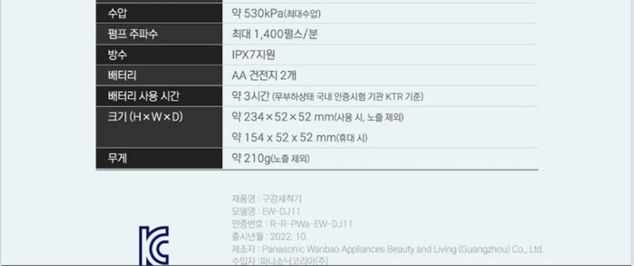 [국민카드5%할인][방송에서만 이구성이가격] 파나소닉 제트워셔 휴대용 구강세정기 1+1 (DJ11)